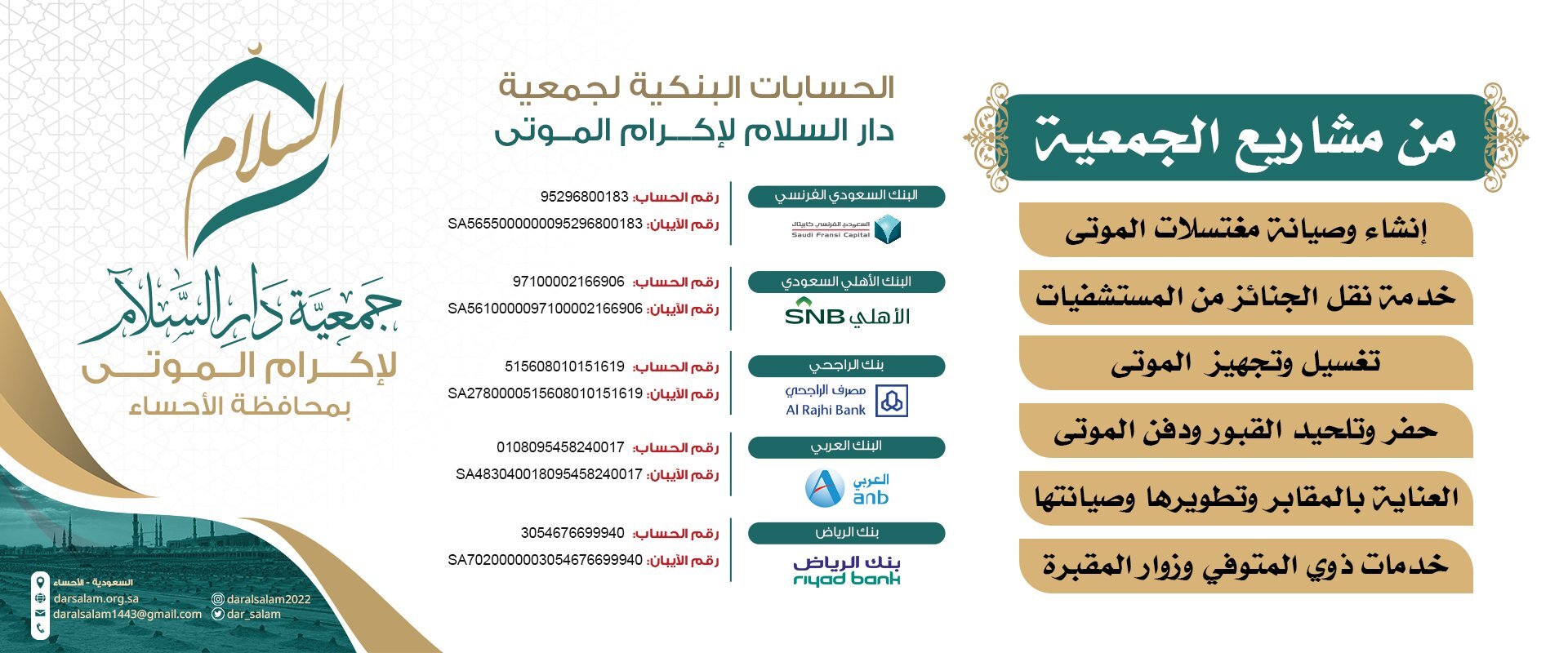 اكرام الموتى في الاحساء